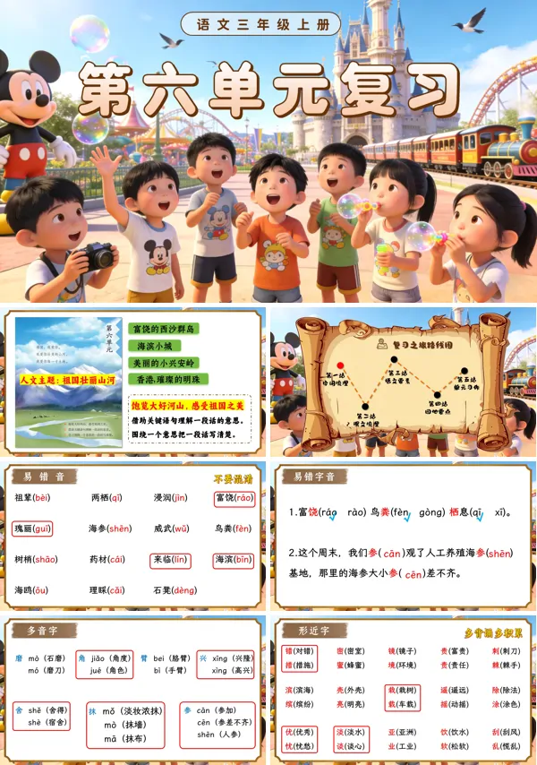 第六单元三年级语文上册复习ppt课件
