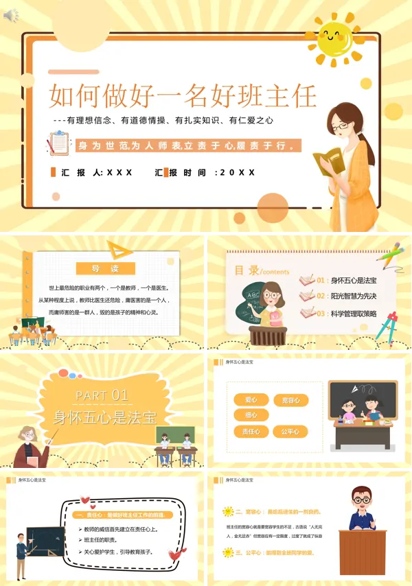 如何做一名优秀的班主任讲座PPT