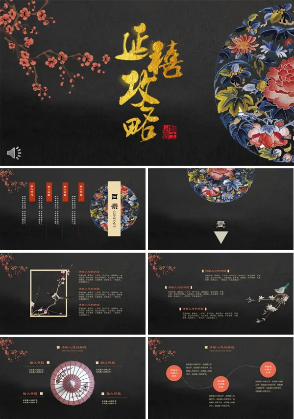 复古中国风PPT模
