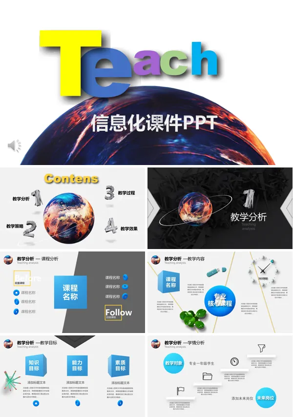 信息化教学PPT课件