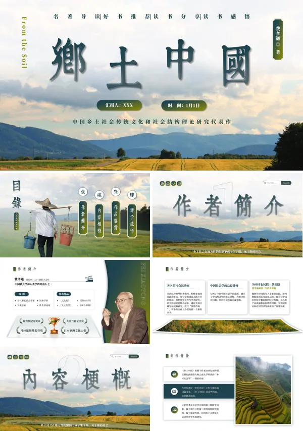 《乡土中国》好书推荐PPT课件模板含讲稿