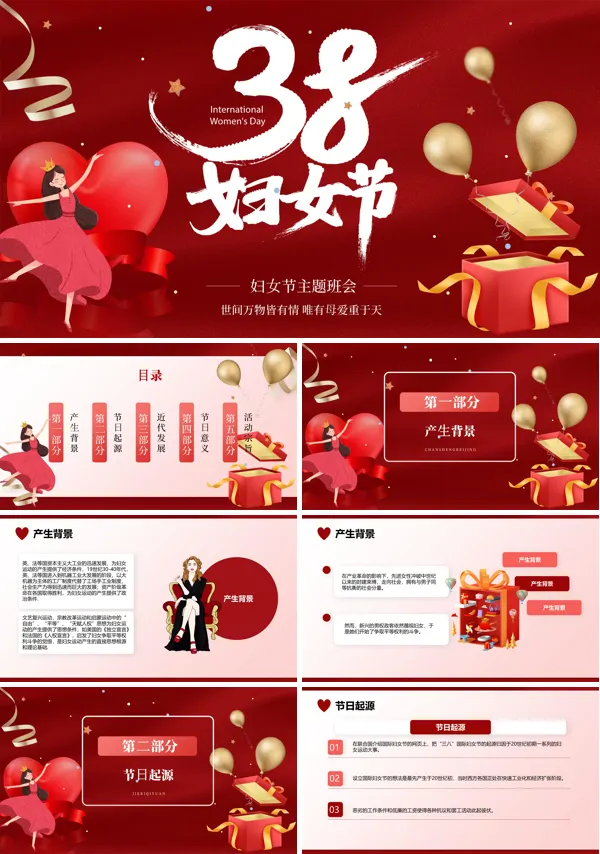 妇女节主题班会PPT含讲稿