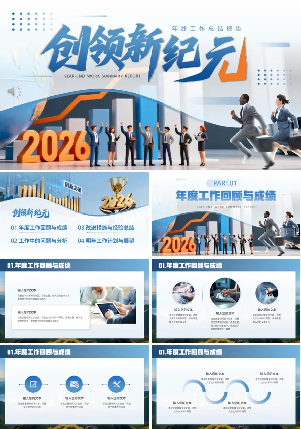 2026年终报告工作总结汇报PPT(无内容)模板