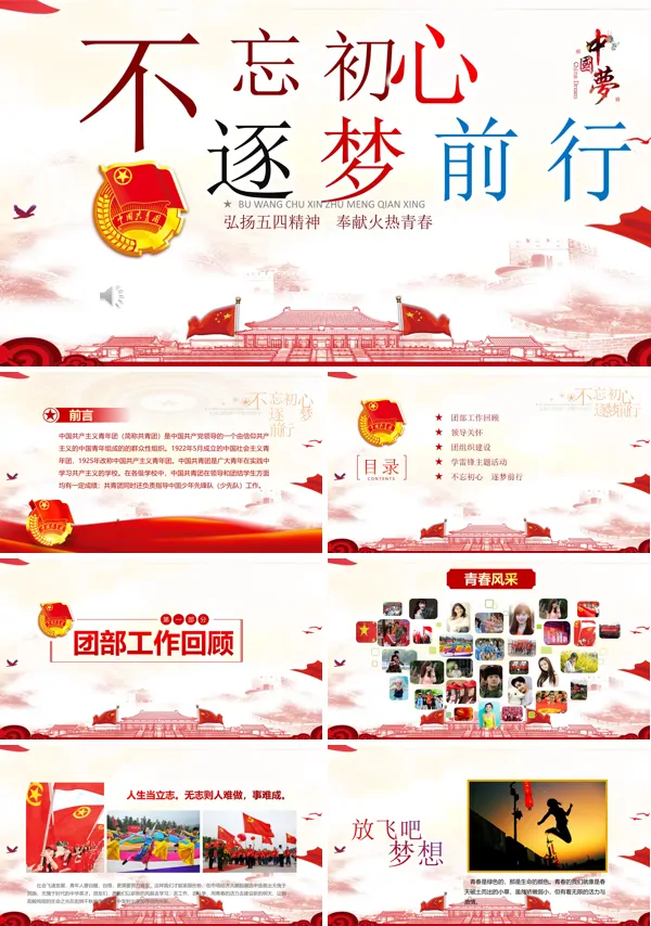 弘扬五四精神PPT
