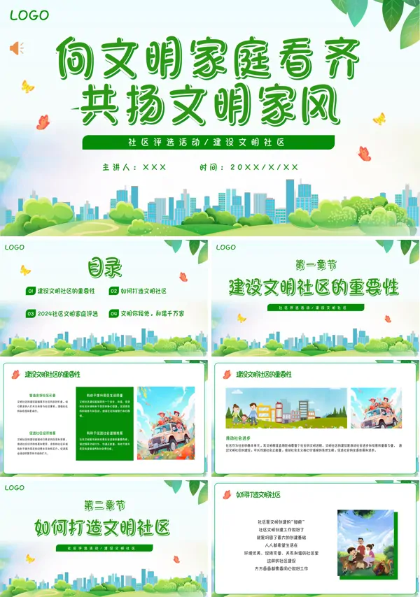 中小学家庭日传承家风家教家庭美德文明主题班会PPT课件