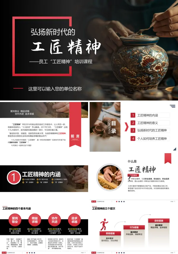 新时代弘扬工匠精神新时代工匠精神员工培训课程PPT课件
