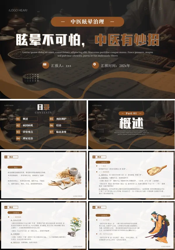 眩晕的中医治疗ppt课件含讲稿