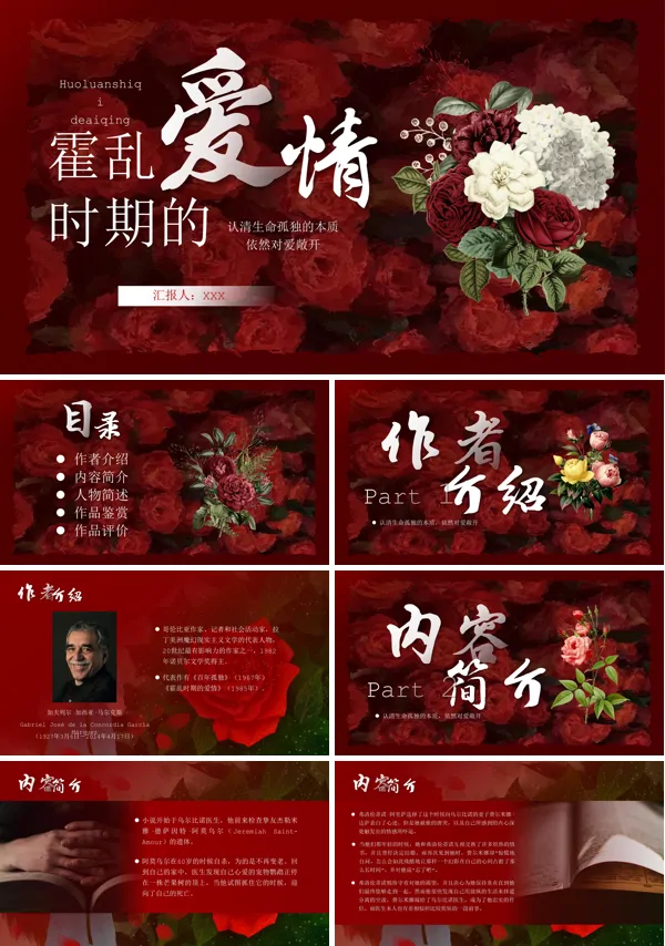 读书分享好书推荐霍乱时期的爱情读后感PPT课件