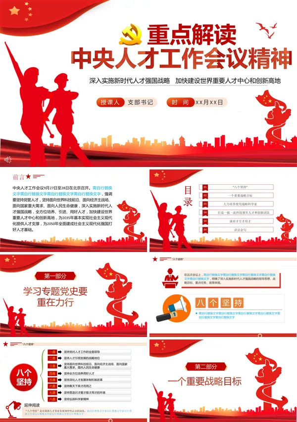 中央人才工作会议精神详细解读PPT模板