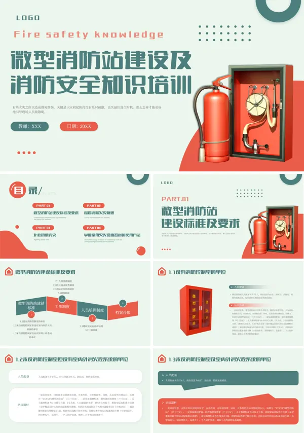 微型消防站工作人员消防培训课件PPT
