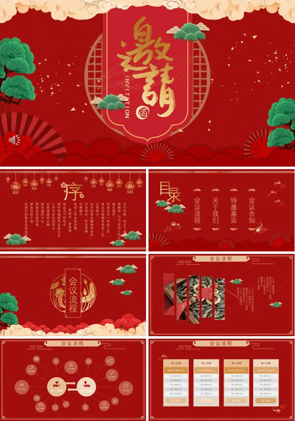 复古风年会邀请函PPT模板