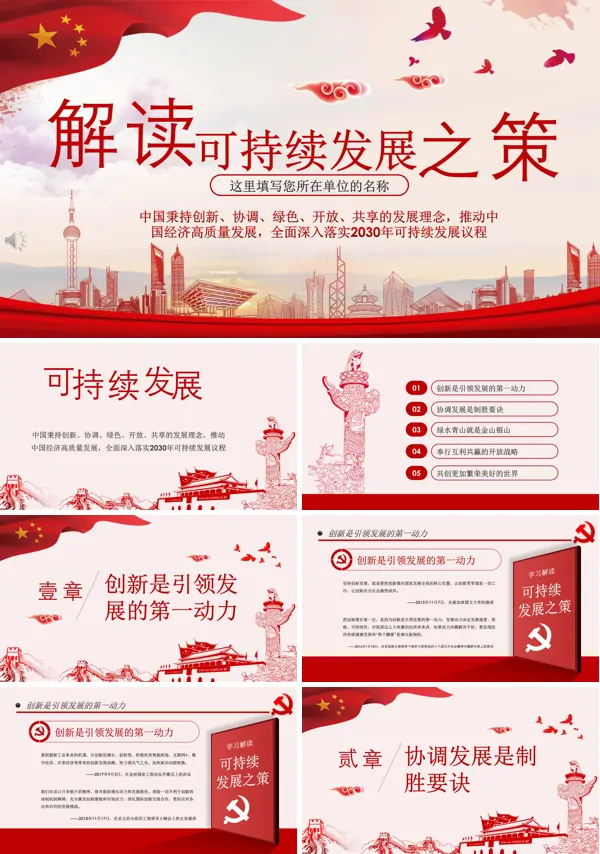 可持续发展ppt课件