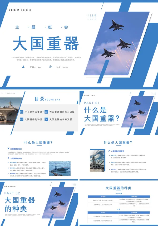 大国重器主题教育课件ppt 班会