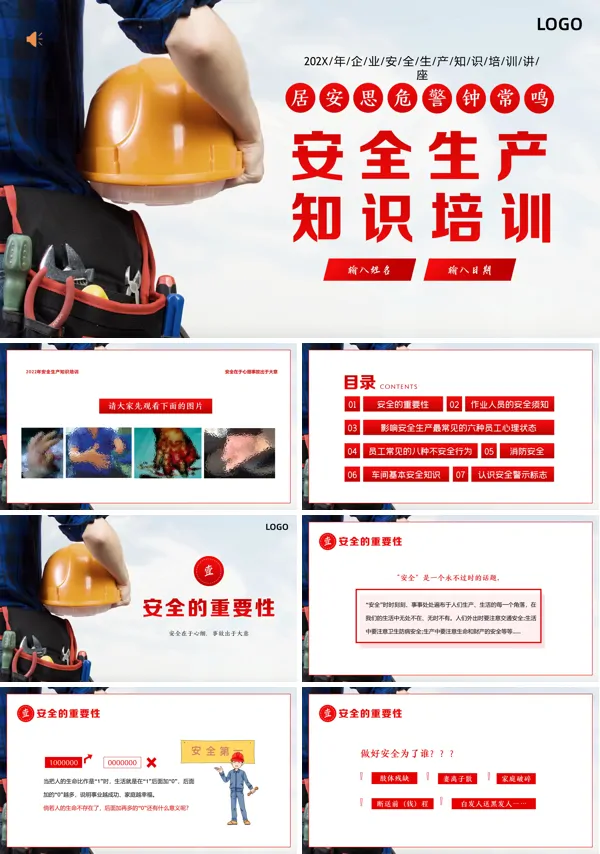 企业员工安全生产教育培训PPT