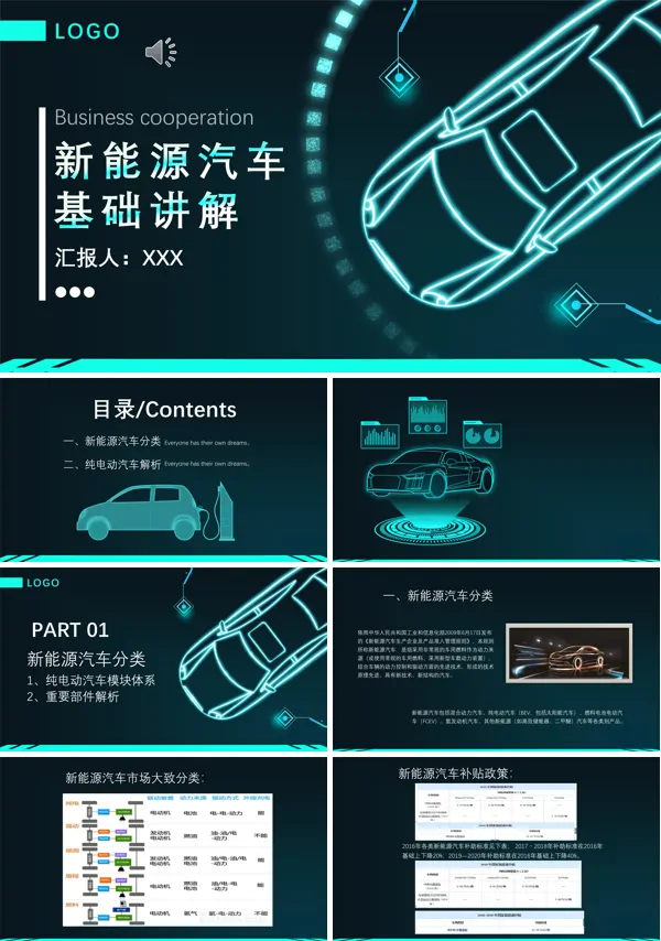 新能源汽车基础知识讲解PPT课件