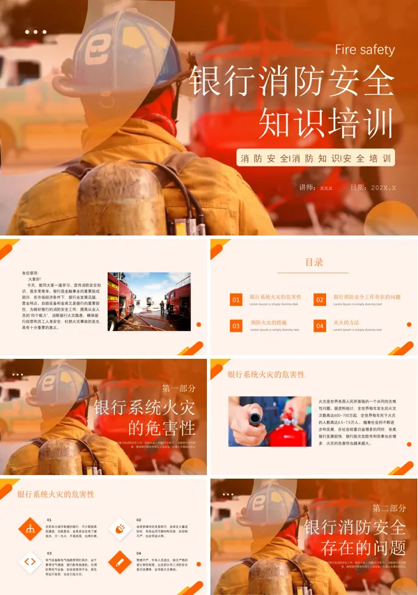 银行消防安全知识培训ppt模板