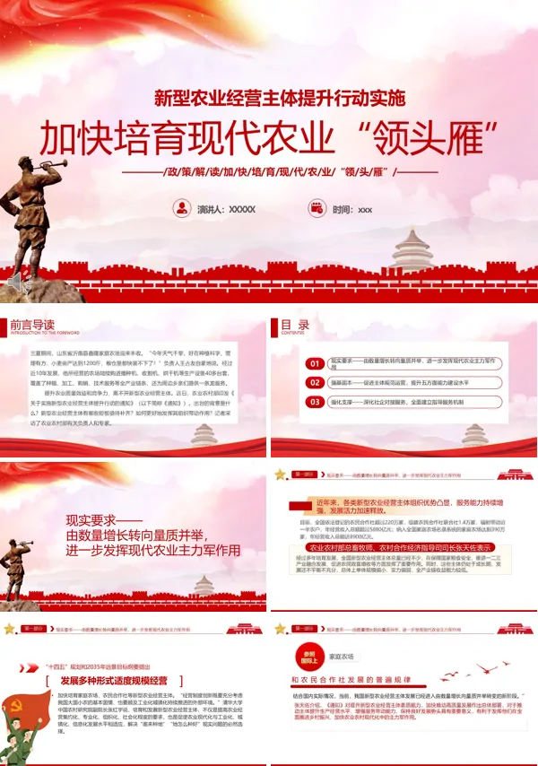 加快培育新型农业经营主体ppt课件