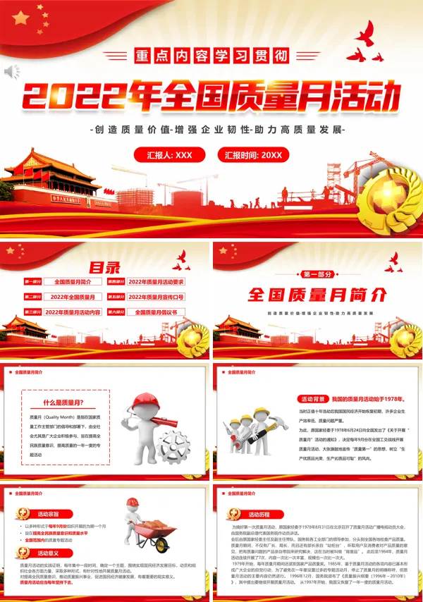 全国质量月活动宣传PPT模板