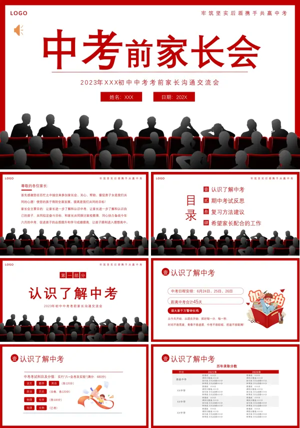 2023迎战中考家长会PPT课件模板