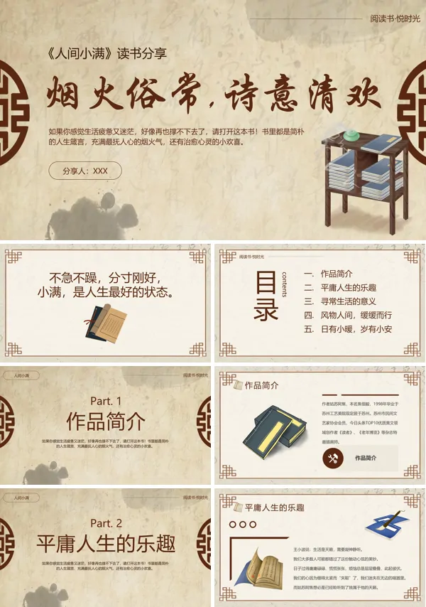 读书分享《人间小满》读后感PPT课件
