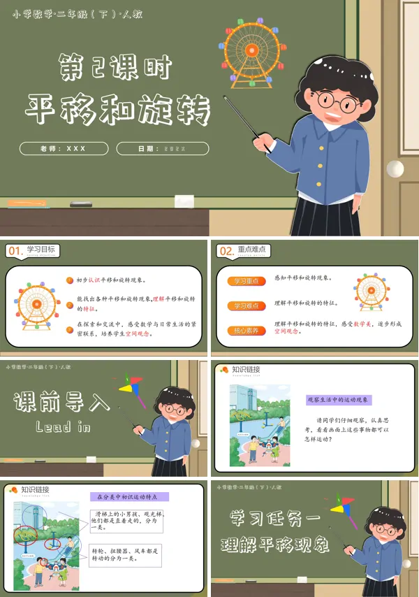 二年级数学下册人教第三单元第02课时平移和旋转PPT课件含教案