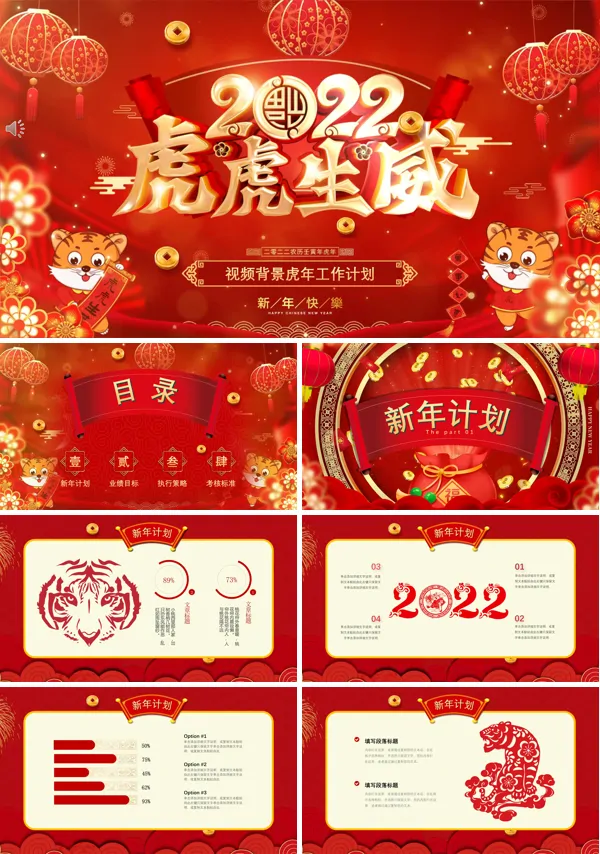 2022工作计划和目标PPT