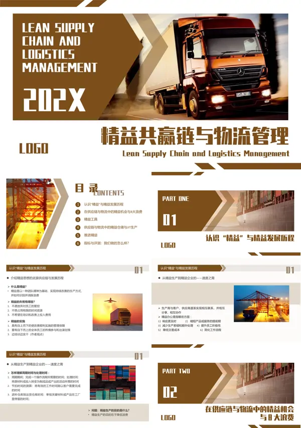 企业生产运作管理精益生产物流管理基本概念PPT模板
