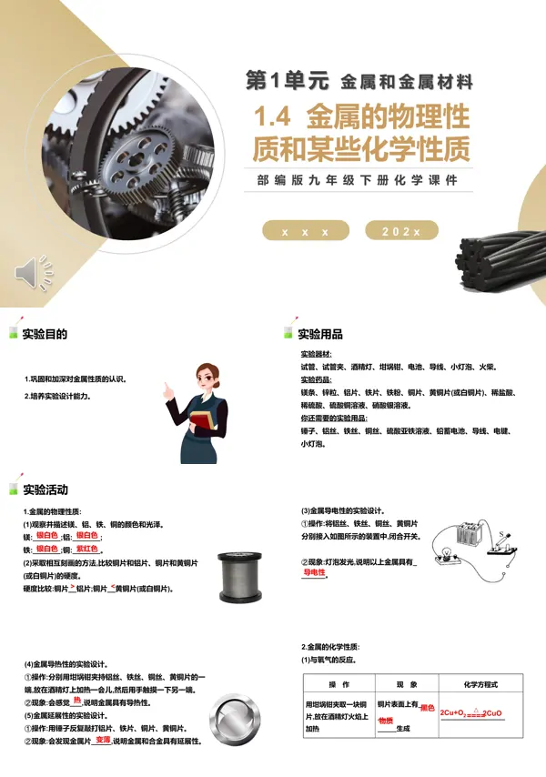 部编版九年级化学下册金属的物理性质和某些化学性质课件PPT