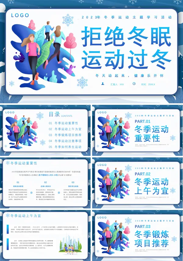 冬季运动会知识普及PPT课件模板