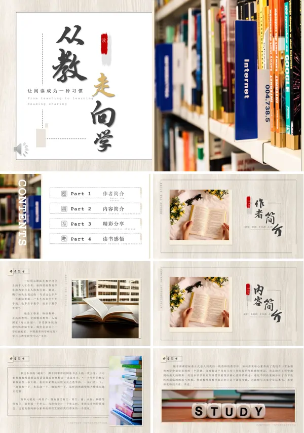 从教走向学读书分享好书推荐读后感PPT下载课件