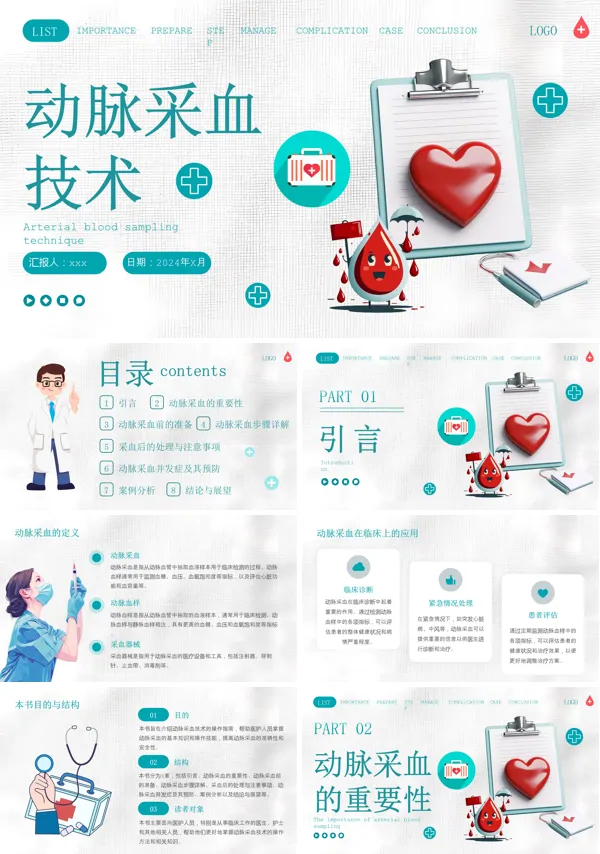动脉采血技术培训课件PPT模板含讲稿