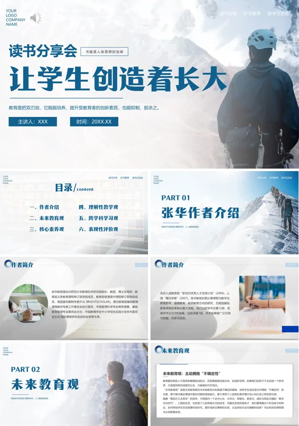 读书分享好书推荐让学生创造着长大PPT课件