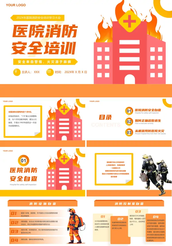 医院消防安全培训课件主题PPT模版