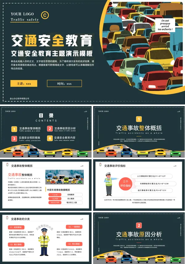 道路交通安全主题知识普及PPT课件