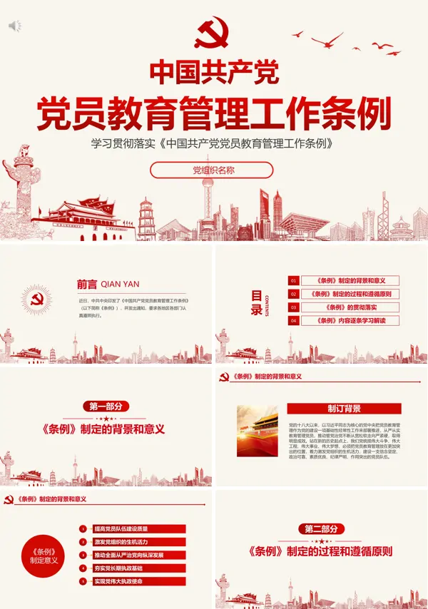《中国共产党党员教育管理工作条例》