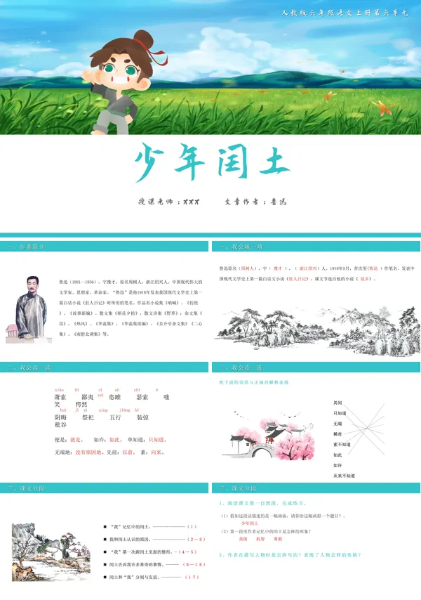 少年闰土ppt课件完美版