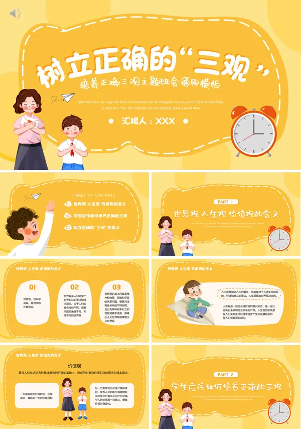 树立培养正确的三观ppt主题班会