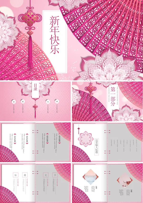 中国风创意折扇风画册风格新年快乐PPT模板