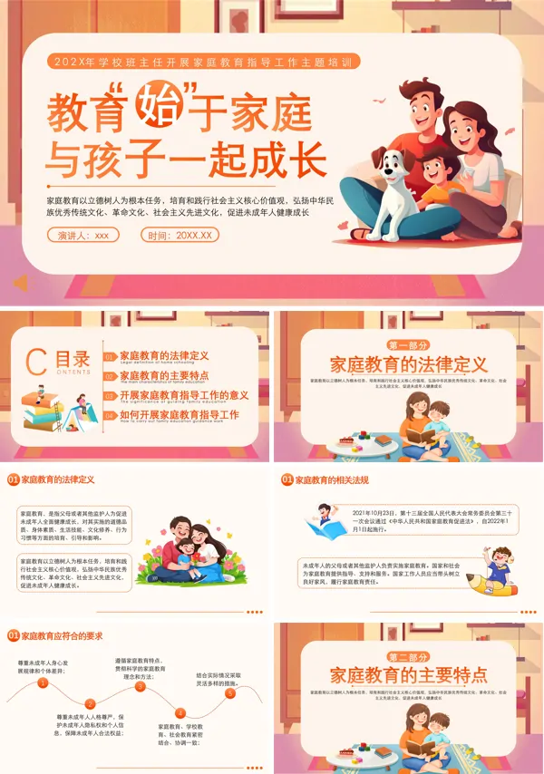 手绘插画风家庭教育主题培训PPT模板