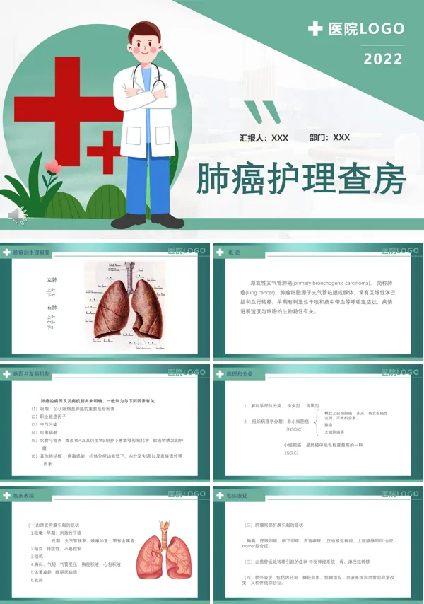 肺癌护理查房PPT课件