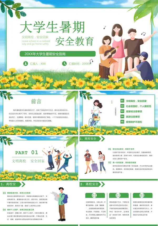 大学寒假离校安全教育主题班会PPT