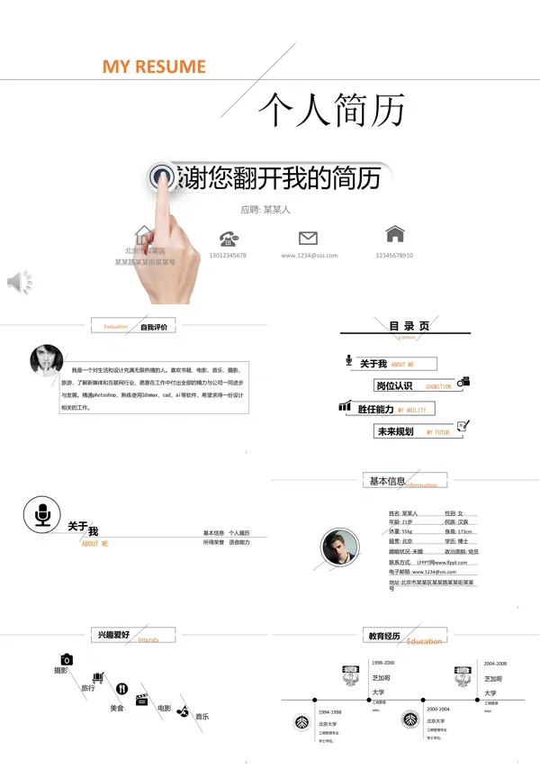创新简约线条风格个人简历应聘PPT模板
