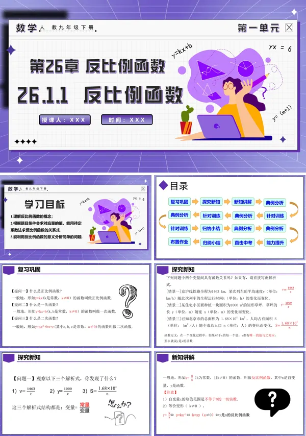 人教九年级数学下册26.1.1反比例函数PPT课件含教案