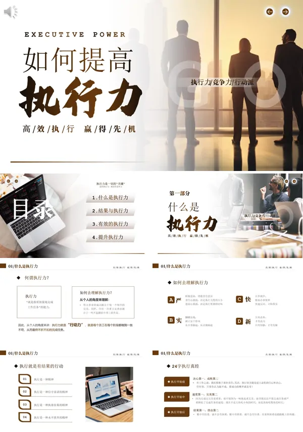 企业培训如何提高执行力PPT课件免费下载