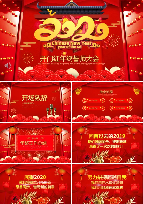 2020年开门红年会PPT模板