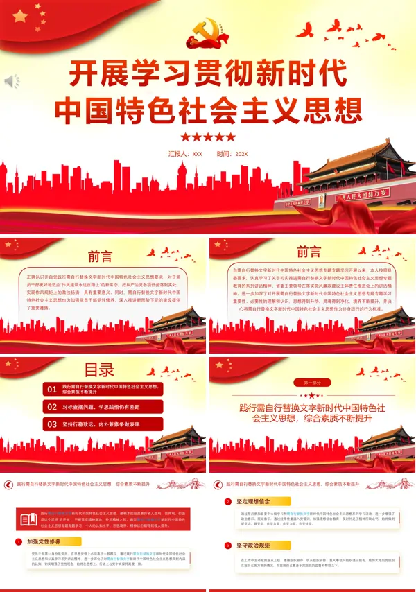 开展学习贯彻新时代中国特色社会主义思想PPT专题党课