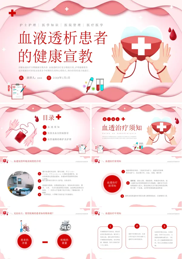 血液透析患者健康宣教课件PPT下载模板