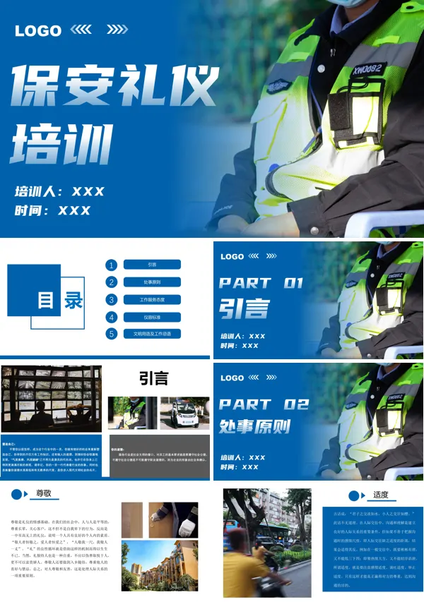 保安礼仪培训内容PPT