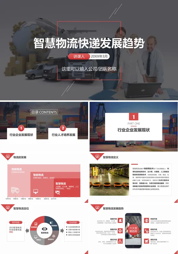物流快递发展新趋势PPT