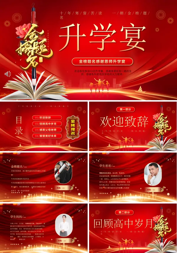 升学宴电子贺卡PPT动态模板